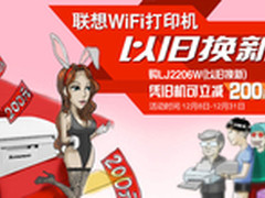 即将结束 联想2206W京东以旧换新649元