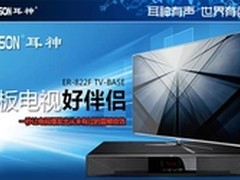 震撼前所未有 耳神ER822F音箱推荐