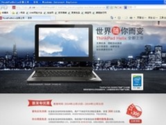 强强联合 ThinkPad Helix全球限量首发