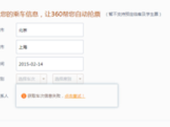 12306更新验证码 百万用户抢票受影响