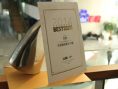 百度荣膺“2014年度最佳雇主”