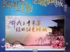 好礼Hold不住长城唐韵II显示器开启冬促
