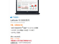 戴尔Latitude 15 3000主流商务本限时惠