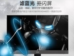 再续护眼传奇 明基EW2440ZC京东首发