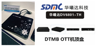 支持DTMB标准机顶盒 华曦达DV6801-TH