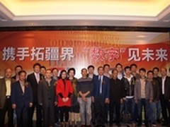 中国数字对讲机厂商峰会在泉州召开