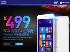 2GB内存+8吋IPS屏499昂达V820w双12热销