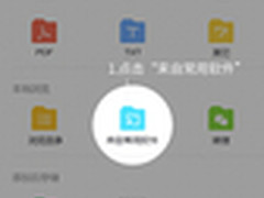 说走就走的西游 大话安卓WPS升级6.4版