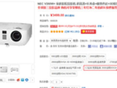 3D便携式投影 NEC V260W+京东售价3499