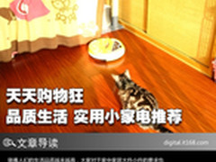 天天购物狂 品质生活实用小家电精选集