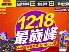 最强巅峰时刻 国美在线全年爆款大返场