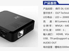 不是所有投影都这么小：微杰微型投影机