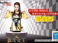 秒杀大明星 联想平板S8路人改造变形记