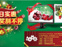 幸运大奖刮不停 AOC寒促活动全面启动 