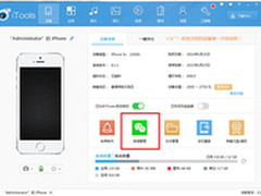 微信个性化管理办不到? iTools3帮你忙