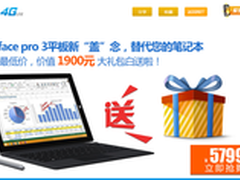微软联手中国电信推Surface Pro 4G套餐