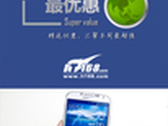 三星S4历史新低1758 本周超值手机汇总