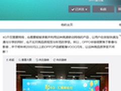 为4G铺垫 OPPO 2000元以上手机支持闪充