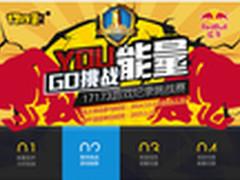 You能量，GO挑战！快来游戏记录挑战赛