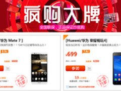 华为mate 7\3C\畅玩4 官网同价现货抢购