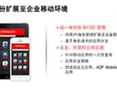 移动时代如何保护企业数据安全？