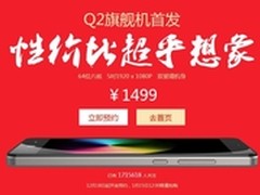 大Q Q2上市火爆首日关注破百万预约30万