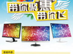 错过悔一年易美逊显示器促销火热进行中
