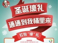 应用宝、肯德基圣诞送豪礼