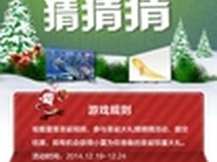 夏普吹响圣诞集结号 猜中即送多重大礼!
