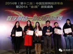 派瑞威行获2014最佳数字营销服务企业