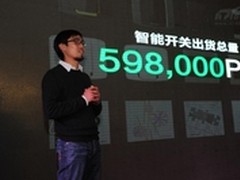 欧瑞博发布会：智能家居市场或有大变