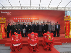 联想大客户在线销售成都中心正式落成