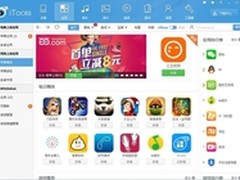 不会用iTunes?用iTools3.0畅玩苹果设备