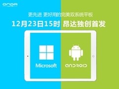 更好用的昂达完美双系统发布微博直播