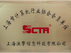 上海计算机行业协会会长登门为浪擎授牌