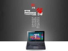 海尔平板T+系列 成微办公领域新宠