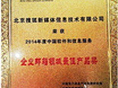 中国软件大会“最佳企业邮箱”花落搜狐