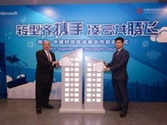 中建材与微软云端联姻 共建企业云平台