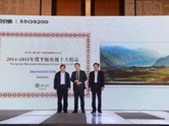 创维GLED Air获年度平板电视十大精品奖