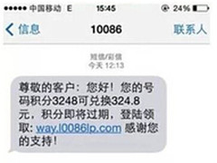 教你拆解伪基站、钓鱼和木马联合诈骗