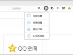 QQ浏览器抢票版秒杀体验