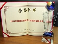 众信金融获最具创新活力互联网金融企业