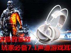 追求极致音效 玩家必备7.1声道游戏耳机