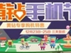 收好你的肾 QQ空间黄钻手机节来了！