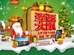 国美在线圣诞狂享钜惠“套购”买最划算