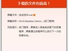 腾讯反病毒实验室：揭秘假“逮捕令”