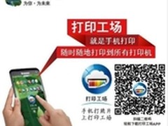 圣诞节上打印工场 打出祝福送朋友