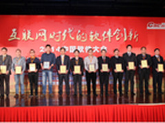 信诺通联获移动互联网领域杰出服务商奖