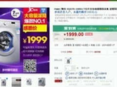 喜迎元旦乐购惠 海尔天猫与聚划算联手 