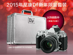 2015年尼康Df新年限量套装
